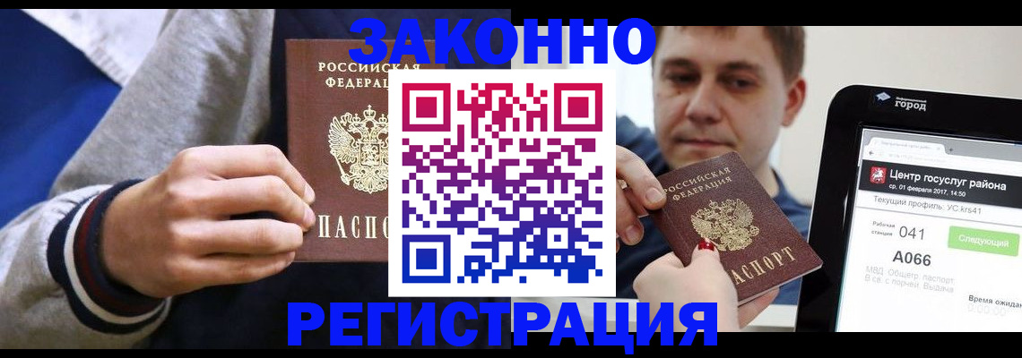 купить прописку в Пугачёве