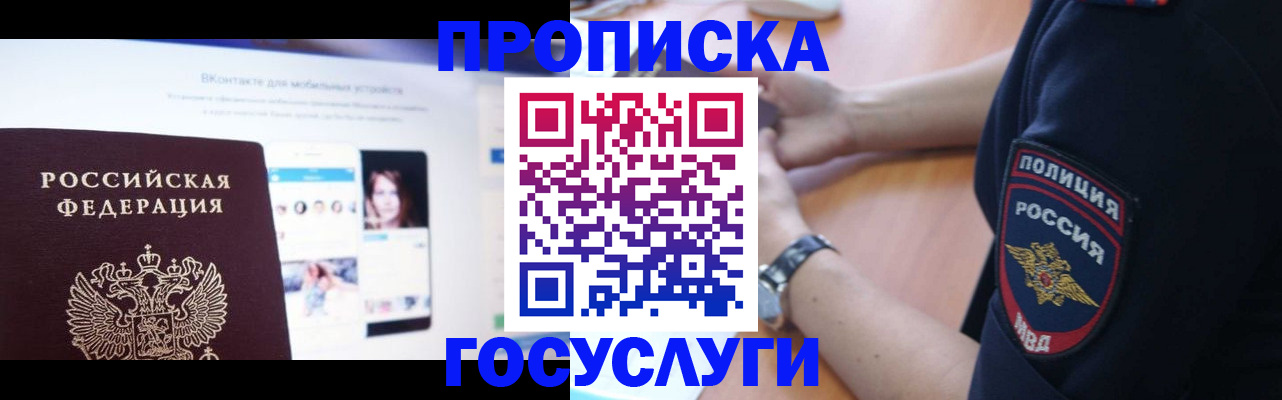 временная регистрация для школы в Пугачёве