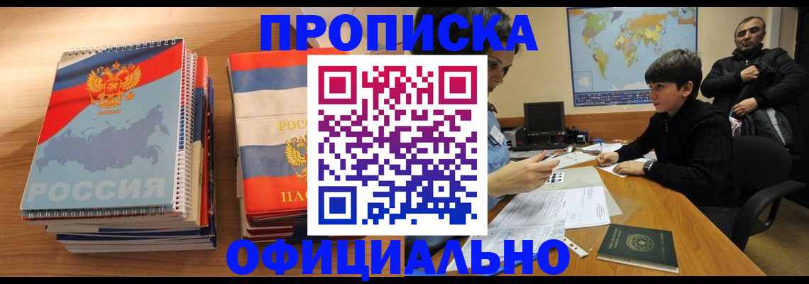 прописка в Пугачёве